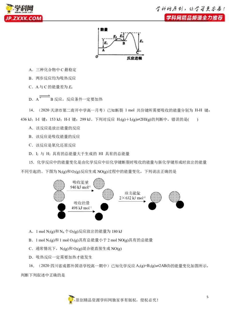 专项02化学反应中能量变化关系的判断及计算-2019-2020学年高一化学期末复习专项提升卷（人教版2019必修第二册）（原卷版）_高化_2025春-人教版高中化学_02新版高中化学必修二_5.试卷习题