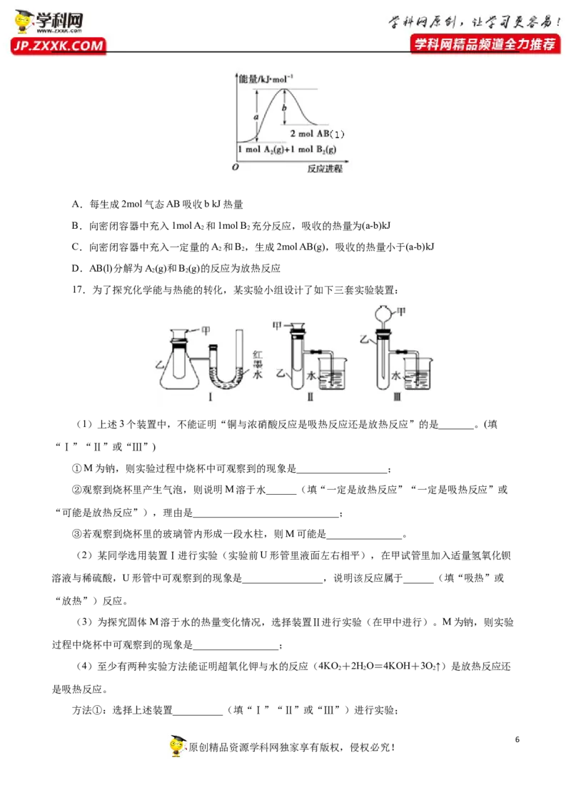 专项02化学反应中能量变化关系的判断及计算-2019-2020学年高一化学期末复习专项提升卷（人教版2019必修第二册）（原卷版）_高化_2025春-人教版高中化学_02新版高中化学必修二_5.试卷习题