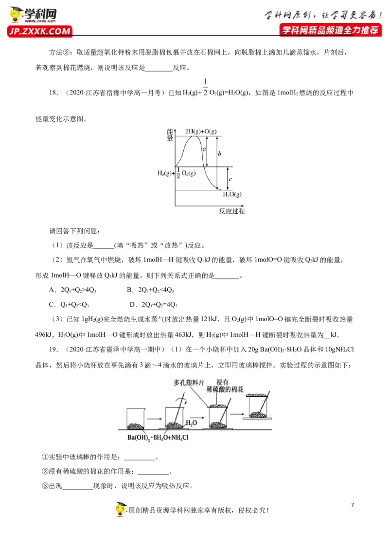 专项02化学反应中能量变化关系的判断及计算-2019-2020学年高一化学期末复习专项提升卷（人教版2019必修第二册）（原卷版）_高化_2025春-人教版高中化学_02新版高中化学必修二_5.试卷习题