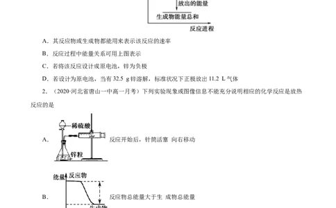 专项02化学反应中能量变化关系的判断及计算-2019-2020学年高一化学期末复习专项提升卷（人教版2019必修第二册）（原卷版）_高化_2025春-人教版高中化学_02新版高中化学必修二_5.试卷习题