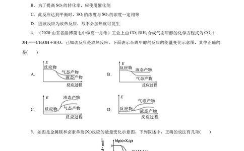 专项02化学反应中能量变化关系的判断及计算-2019-2020学年高一化学期末复习专项提升卷（人教版2019必修第二册）（原卷版）_高化_2025春-人教版高中化学_02新版高中化学必修二_5.试卷习题