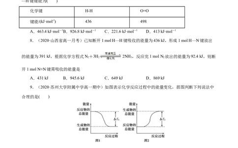 专项02化学反应中能量变化关系的判断及计算-2019-2020学年高一化学期末复习专项提升卷（人教版2019必修第二册）（原卷版）_高化_2025春-人教版高中化学_02新版高中化学必修二_5.试卷习题