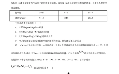 专项02化学反应中能量变化关系的判断及计算-2019-2020学年高一化学期末复习专项提升卷（人教版2019必修第二册）（原卷版）_高化_2025春-人教版高中化学_02新版高中化学必修二_5.试卷习题