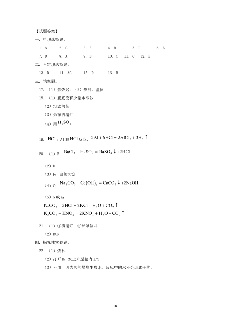 2012年中考化学复习实验专题突破&mdash;&mdash;化学基本实验_初中化学_01.人教版初中化学_01.初中化学课件PPT--教案--试题_初中化学全套_化学教案_化学：中考化学复习实验专题突破（12份）