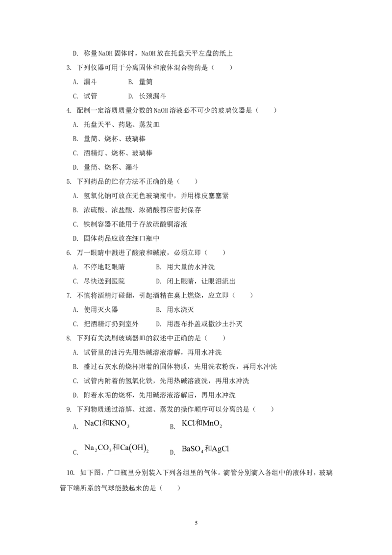 2012年中考化学复习实验专题突破&mdash;&mdash;化学基本实验_初中化学_01.人教版初中化学_01.初中化学课件PPT--教案--试题_初中化学全套_化学教案_化学：中考化学复习实验专题突破（12份）