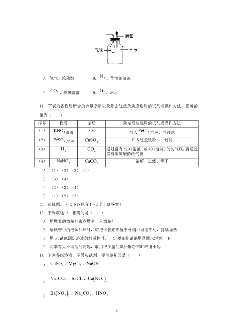 2012年中考化学复习实验专题突破&mdash;&mdash;化学基本实验_初中化学_01.人教版初中化学_01.初中化学课件PPT--教案--试题_初中化学全套_化学教案_化学：中考化学复习实验专题突破（12份）