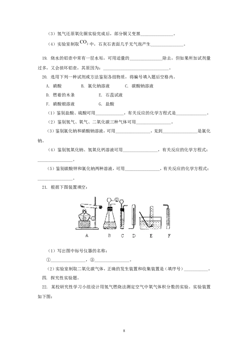 2012年中考化学复习实验专题突破&mdash;&mdash;化学基本实验_初中化学_01.人教版初中化学_01.初中化学课件PPT--教案--试题_初中化学全套_化学教案_化学：中考化学复习实验专题突破（12份）