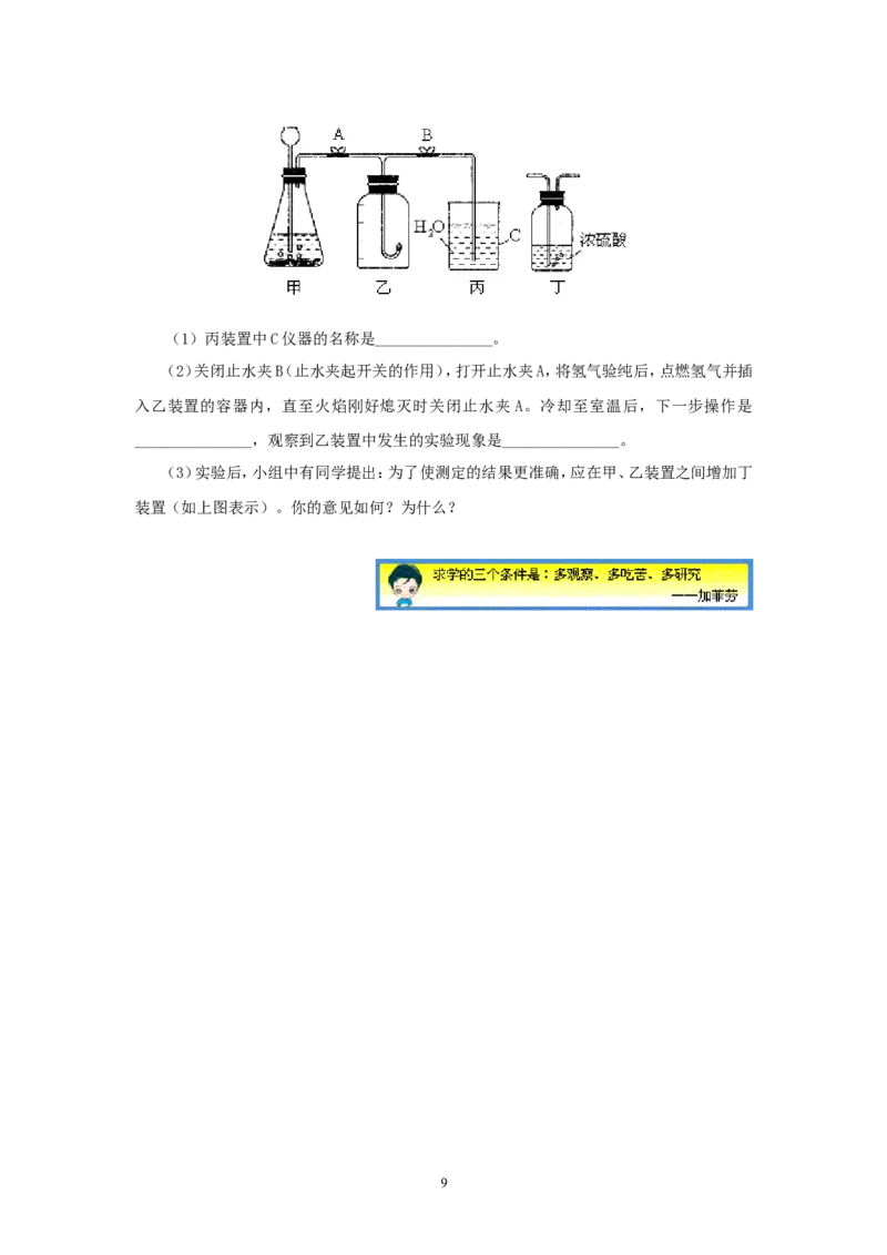 2012年中考化学复习实验专题突破&mdash;&mdash;化学基本实验_初中化学_01.人教版初中化学_01.初中化学课件PPT--教案--试题_初中化学全套_化学教案_化学：中考化学复习实验专题突破（12份）