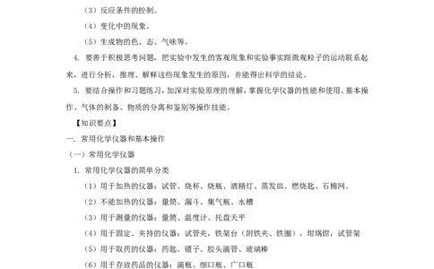 2012年中考化学复习实验专题突破&mdash;&mdash;化学基本实验_初中化学_01.人教版初中化学_01.初中化学课件PPT--教案--试题_初中化学全套_化学教案_化学：中考化学复习实验专题突破（12份）