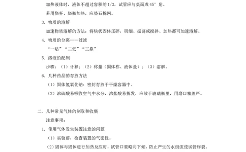 2012年中考化学复习实验专题突破&mdash;&mdash;化学基本实验_初中化学_01.人教版初中化学_01.初中化学课件PPT--教案--试题_初中化学全套_化学教案_化学：中考化学复习实验专题突破（12份）