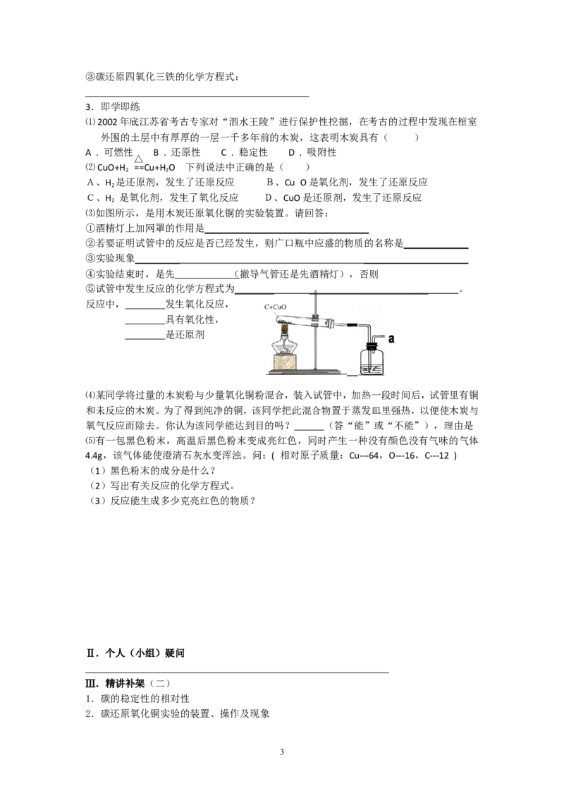 6.1金刚石、石墨和C60教学案_初中化学_01.人教版初中化学_01.初中化学课件PPT--教案--试题_初中化学全套_化学教案_化学：人教版九年级上册导学案（3套33份）