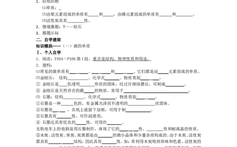 6.1金刚石、石墨和C60教学案_初中化学_01.人教版初中化学_01.初中化学课件PPT--教案--试题_初中化学全套_化学教案_化学：人教版九年级上册导学案（3套33份）