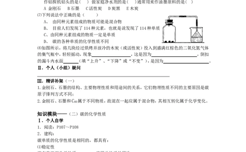 6.1金刚石、石墨和C60教学案_初中化学_01.人教版初中化学_01.初中化学课件PPT--教案--试题_初中化学全套_化学教案_化学：人教版九年级上册导学案（3套33份）