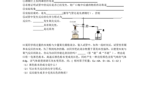 6.1金刚石、石墨和C60教学案_初中化学_01.人教版初中化学_01.初中化学课件PPT--教案--试题_初中化学全套_化学教案_化学：人教版九年级上册导学案（3套33份）