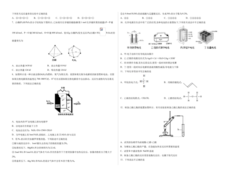 学易金卷：2020-2021学年高一化学下学期期末测试卷（人教版2019必修第二册）02（考试版）_高化_2025春-人教版高中化学_02新版高中化学必修二_5.试卷习题_期中期末试卷_期末试卷6.25更新