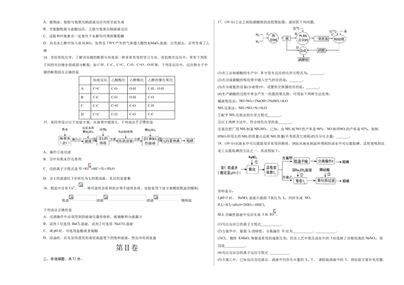 学易金卷：2020-2021学年高一化学下学期期末测试卷（人教版2019必修第二册）02（考试版）_高化_2025春-人教版高中化学_02新版高中化学必修二_5.试卷习题_期中期末试卷_期末试卷6.25更新