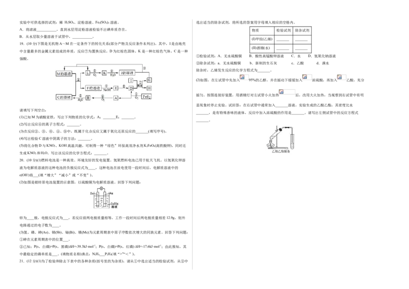 学易金卷：2020-2021学年高一化学下学期期末测试卷（人教版2019必修第二册）02（考试版）_高化_2025春-人教版高中化学_02新版高中化学必修二_5.试卷习题_期中期末试卷_期末试卷6.25更新