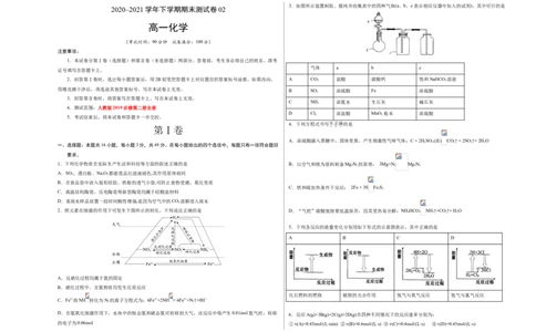 学易金卷：2020-2021学年高一化学下学期期末测试卷（人教版2019必修第二册）02（考试版）_高化_2025春-人教版高中化学_02新版高中化学必修二_5.试卷习题_期中期末试卷_期末试卷6.25更新