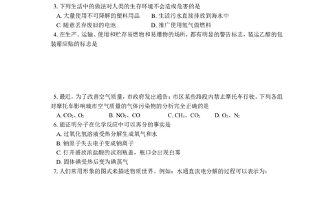 九年级38初级中学学业水平考试统一质量检测化学试题_初中化学_01.人教版初中化学_01.初中化学课件PPT--教案--试题_初中化学18年试卷_人教版九年级化学上册2018