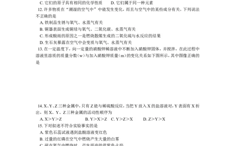 九年级38初级中学学业水平考试统一质量检测化学试题_初中化学_01.人教版初中化学_01.初中化学课件PPT--教案--试题_初中化学18年试卷_人教版九年级化学上册2018