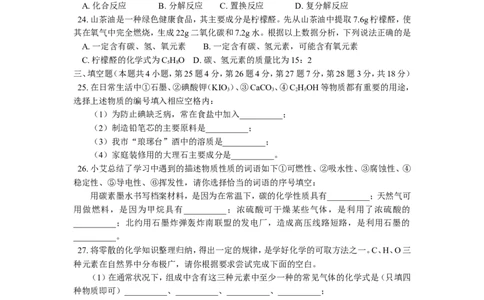 九年级38初级中学学业水平考试统一质量检测化学试题_初中化学_01.人教版初中化学_01.初中化学课件PPT--教案--试题_初中化学18年试卷_人教版九年级化学上册2018