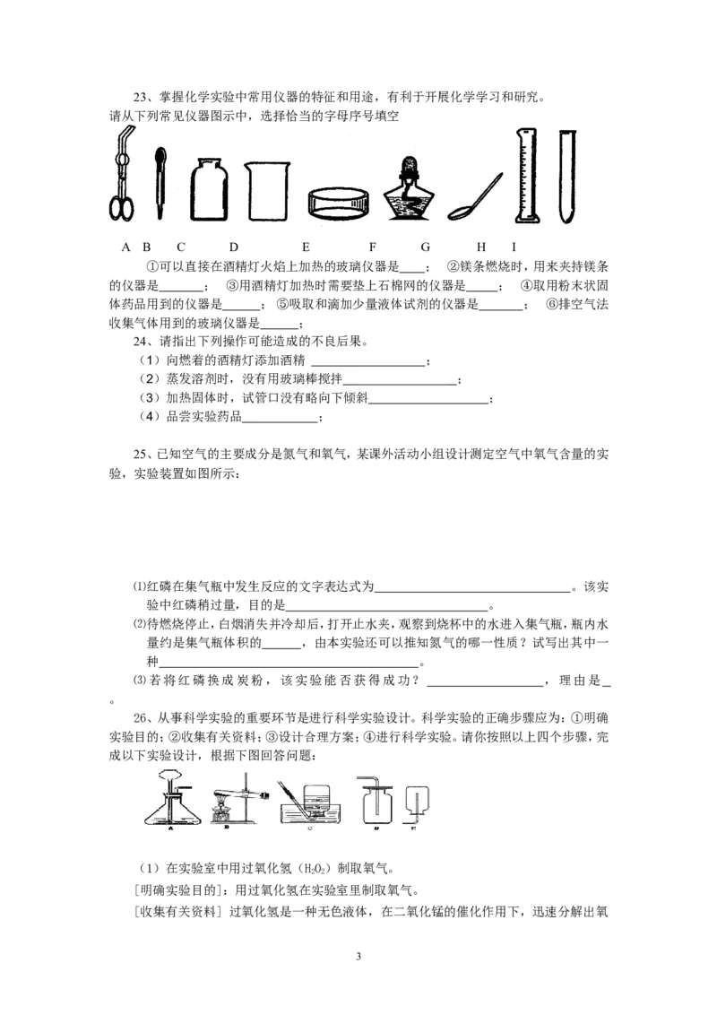 九年级化学单元检测题（1~2）_初中化学_01.人教版初中化学_01.初中化学课件PPT--教案--试题_初中化学全套_化学试题_化学：人教版九年级上册单元检测试题及答案（58份）