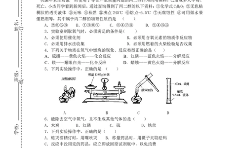 九年级化学单元检测题（1~2）_初中化学_01.人教版初中化学_01.初中化学课件PPT--教案--试题_初中化学全套_化学试题_化学：人教版九年级上册单元检测试题及答案（58份）