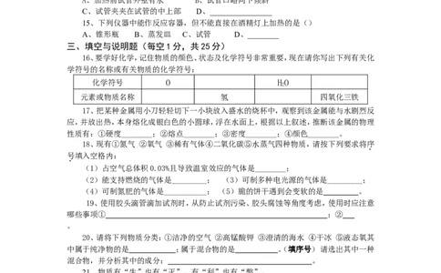 九年级化学单元检测题（1~2）_初中化学_01.人教版初中化学_01.初中化学课件PPT--教案--试题_初中化学全套_化学试题_化学：人教版九年级上册单元检测试题及答案（58份）