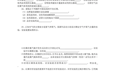 九年级化学单元检测题（1~2）_初中化学_01.人教版初中化学_01.初中化学课件PPT--教案--试题_初中化学全套_化学试题_化学：人教版九年级上册单元检测试题及答案（58份）