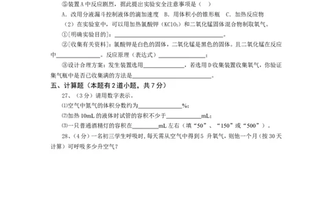 九年级化学单元检测题（1~2）_初中化学_01.人教版初中化学_01.初中化学课件PPT--教案--试题_初中化学全套_化学试题_化学：人教版九年级上册单元检测试题及答案（58份）