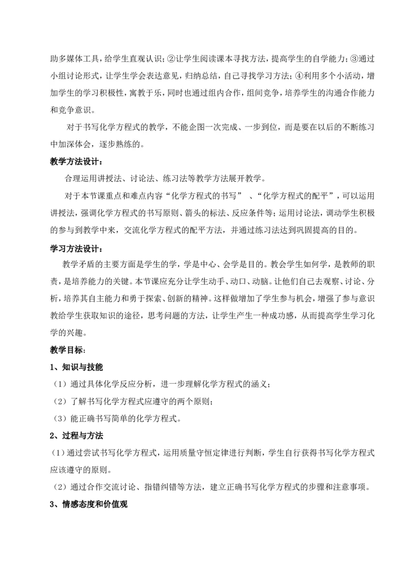 人教版九年级化学第五单元课题二如何正确书写化学方程式教学设计_初中化学_01.人教版初中化学_01.初中化学课件PPT--教案--试题_初中化学&mdash;课件&mdash;教案&mdash;试题-推荐_9年级上教案