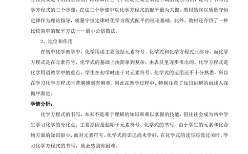 人教版九年级化学第五单元课题二如何正确书写化学方程式教学设计_初中化学_01.人教版初中化学_01.初中化学课件PPT--教案--试题_初中化学&mdash;课件&mdash;教案&mdash;试题-推荐_9年级上教案
