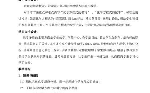 人教版九年级化学第五单元课题二如何正确书写化学方程式教学设计_初中化学_01.人教版初中化学_01.初中化学课件PPT--教案--试题_初中化学&mdash;课件&mdash;教案&mdash;试题-推荐_9年级上教案