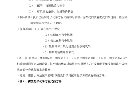 人教版九年级化学第五单元课题二如何正确书写化学方程式教学设计_初中化学_01.人教版初中化学_01.初中化学课件PPT--教案--试题_初中化学&mdash;课件&mdash;教案&mdash;试题-推荐_9年级上教案
