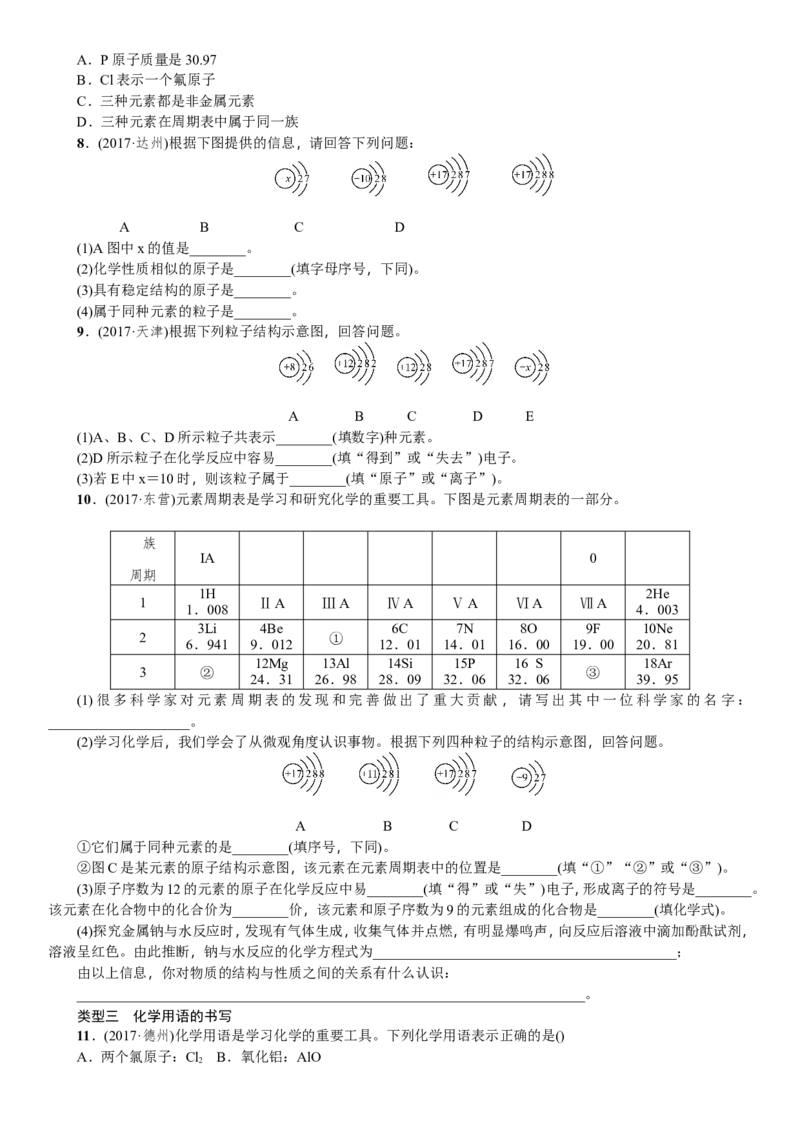 2018年中考化学一轮复习训练：化学用语_初中化学_01.人教版初中化学_07.初中化学中考总复习_2018年中考化学一轮复习训练