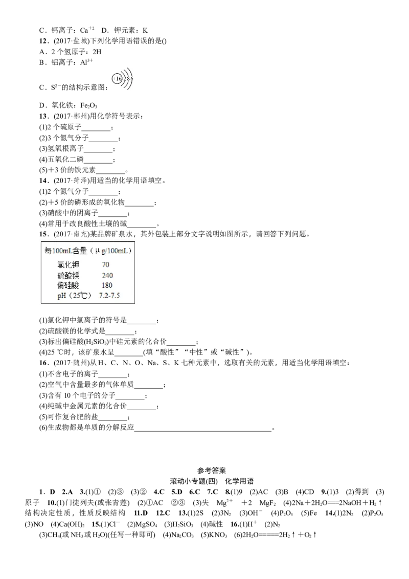 2018年中考化学一轮复习训练：化学用语_初中化学_01.人教版初中化学_07.初中化学中考总复习_2018年中考化学一轮复习训练
