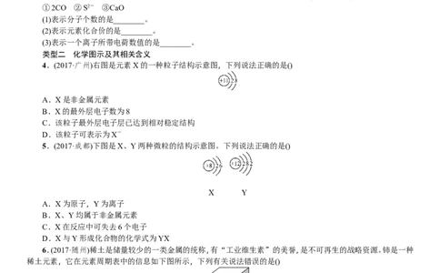 2018年中考化学一轮复习训练：化学用语_初中化学_01.人教版初中化学_07.初中化学中考总复习_2018年中考化学一轮复习训练
