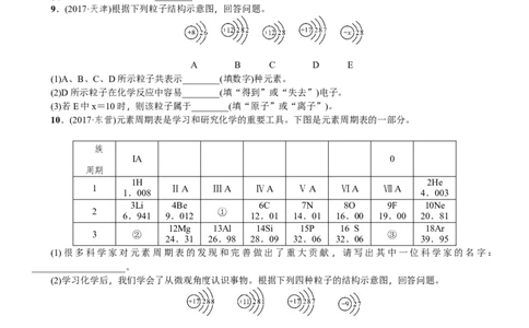 2018年中考化学一轮复习训练：化学用语_初中化学_01.人教版初中化学_07.初中化学中考总复习_2018年中考化学一轮复习训练