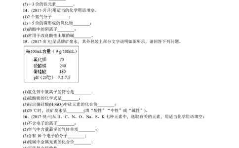 2018年中考化学一轮复习训练：化学用语_初中化学_01.人教版初中化学_07.初中化学中考总复习_2018年中考化学一轮复习训练