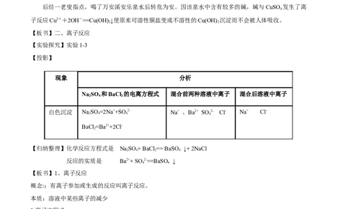 新教材精创1.2.2离子反应教学设计（2）-人教版高中化学必修第一册_高化_2025春-人教版高中化学_01新版高中化学必修一_2.课件+教案+学案+练习有配套实验视频_教案