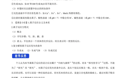 新教材精创1.2.2离子反应教学设计（2）-人教版高中化学必修第一册_高化_2025春-人教版高中化学_01新版高中化学必修一_2.课件+教案+学案+练习有配套实验视频_教案