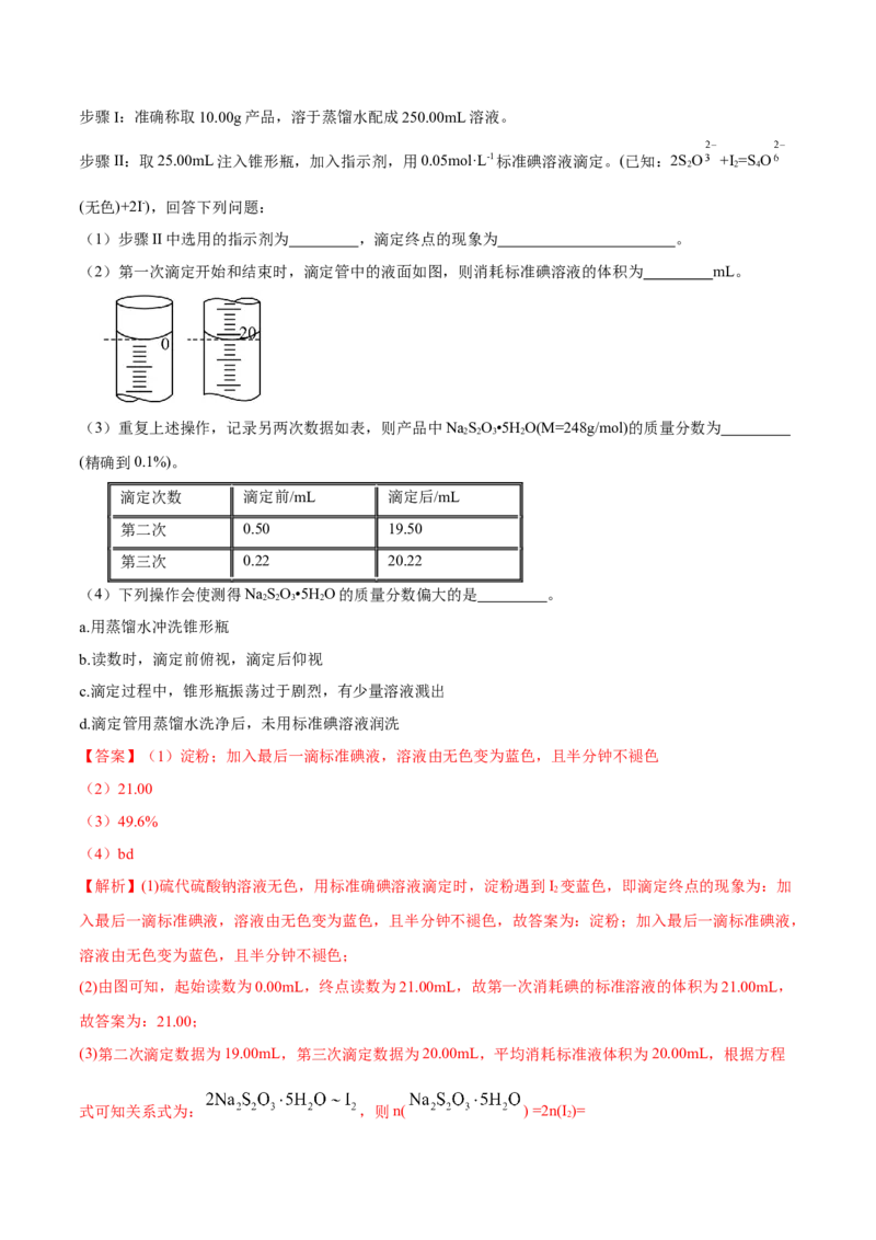 实验活动2强酸与强碱的中和滴定(精讲）（解析版）_高化_595801221724高中化学新人教版选择性必修一二三电子版教案PPT课件高中试卷_选择性必修1册（人教版）_专项练习