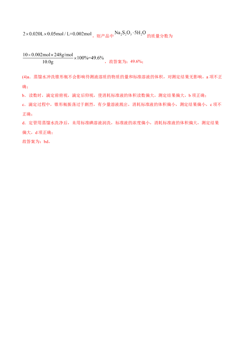 实验活动2强酸与强碱的中和滴定(精讲）（解析版）_高化_595801221724高中化学新人教版选择性必修一二三电子版教案PPT课件高中试卷_选择性必修1册（人教版）_专项练习