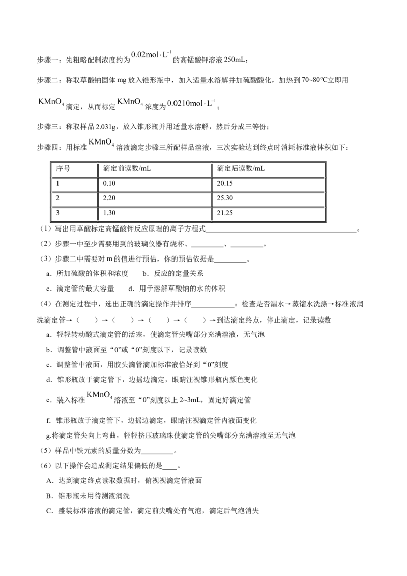 实验活动2强酸与强碱的中和滴定(精讲）（解析版）_高化_595801221724高中化学新人教版选择性必修一二三电子版教案PPT课件高中试卷_选择性必修1册（人教版）_专项练习