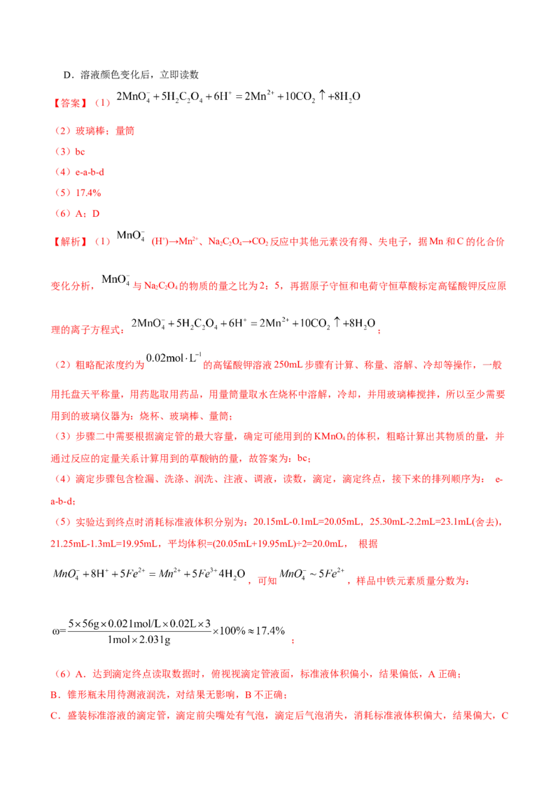 实验活动2强酸与强碱的中和滴定(精讲）（解析版）_高化_595801221724高中化学新人教版选择性必修一二三电子版教案PPT课件高中试卷_选择性必修1册（人教版）_专项练习