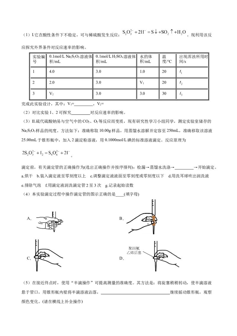 实验活动2强酸与强碱的中和滴定(精讲）（解析版）_高化_595801221724高中化学新人教版选择性必修一二三电子版教案PPT课件高中试卷_选择性必修1册（人教版）_专项练习