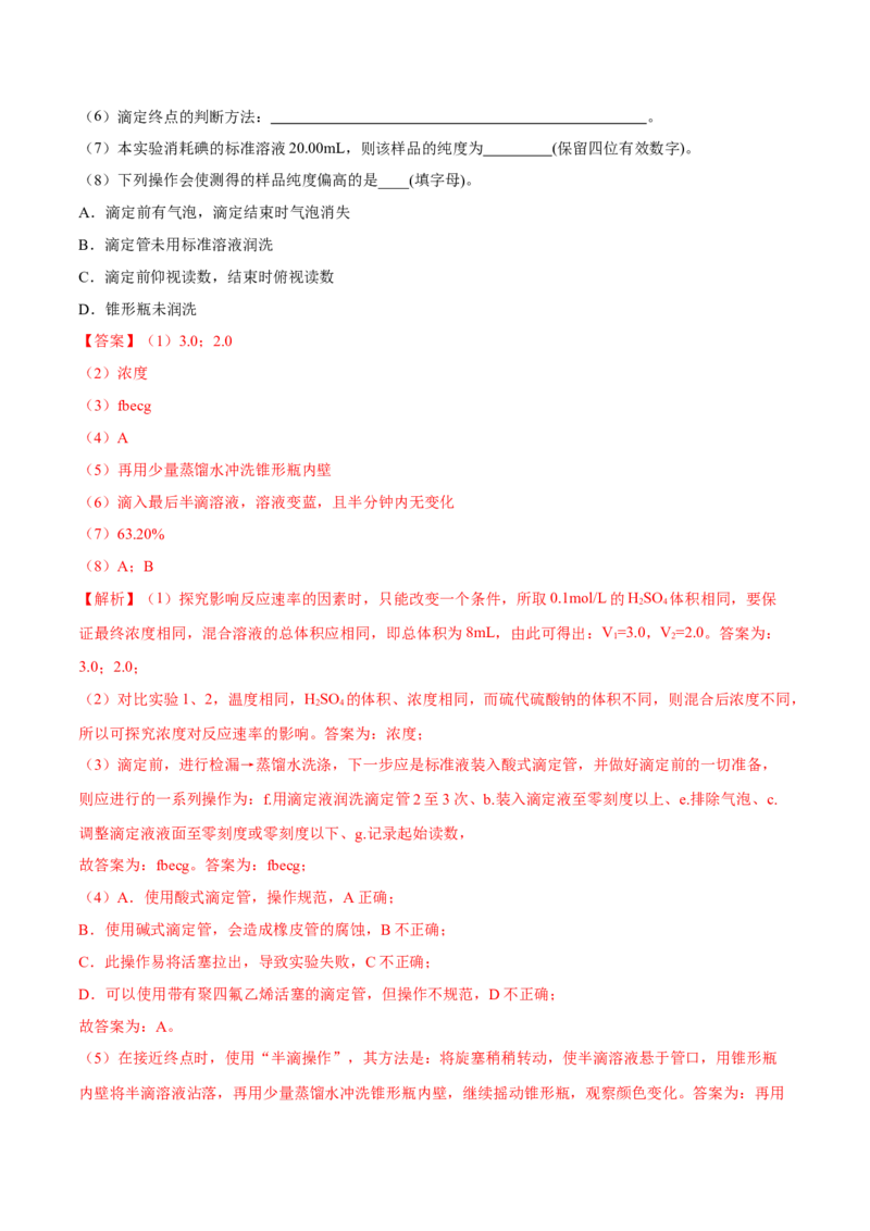 实验活动2强酸与强碱的中和滴定(精讲）（解析版）_高化_595801221724高中化学新人教版选择性必修一二三电子版教案PPT课件高中试卷_选择性必修1册（人教版）_专项练习