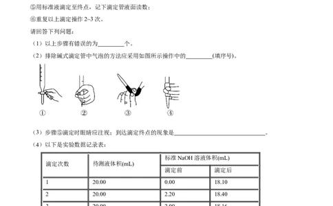实验活动2强酸与强碱的中和滴定(精讲）（解析版）_高化_595801221724高中化学新人教版选择性必修一二三电子版教案PPT课件高中试卷_选择性必修1册（人教版）_专项练习