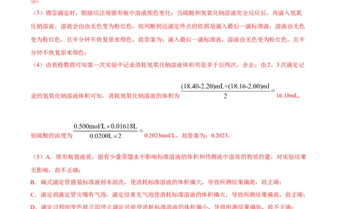 实验活动2强酸与强碱的中和滴定(精讲）（解析版）_高化_595801221724高中化学新人教版选择性必修一二三电子版教案PPT课件高中试卷_选择性必修1册（人教版）_专项练习