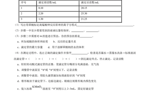 实验活动2强酸与强碱的中和滴定(精讲）（解析版）_高化_595801221724高中化学新人教版选择性必修一二三电子版教案PPT课件高中试卷_选择性必修1册（人教版）_专项练习